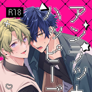 【ジュンひよ】アンラッキーハッピーデー【DR2024】