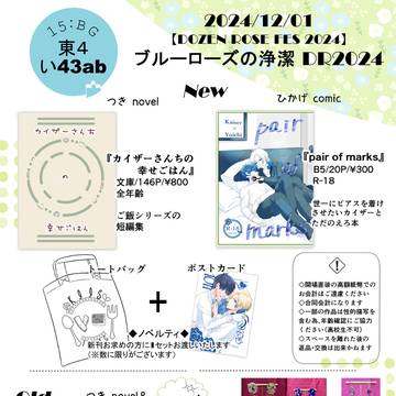 【DRF2024】お品書き