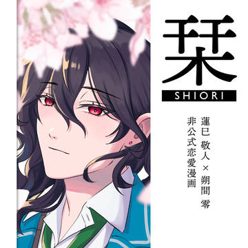 12/1 LOVER VAMPIRE DR2024 新刊