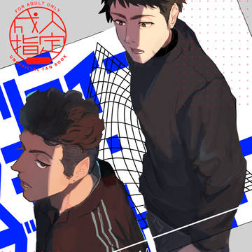 【12/1】リョ三新刊サンプル