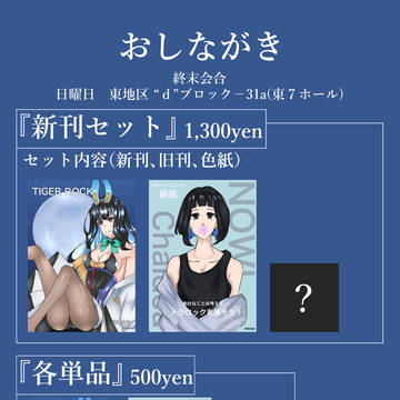 C105のおしながき