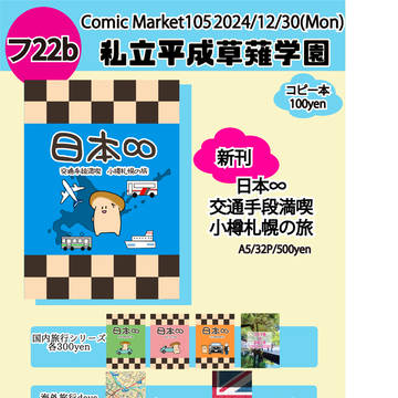 C105　新刊持って出ます