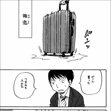 旅恋