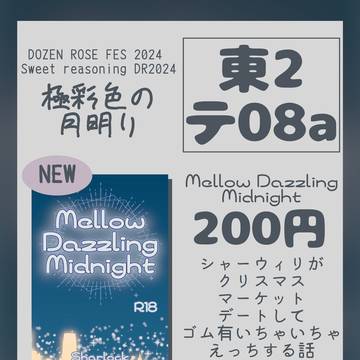 12/01 SWオンリーお品書き