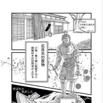 2024小笠原さん