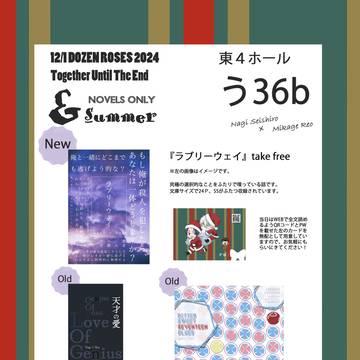 【12/1 DOZEN ROSES FES2024】お品書き