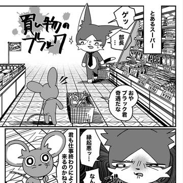 買い物のブラック(5p)