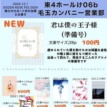 12/1DRF君は罪つくり【お品書きと新刊準備号サンプル】