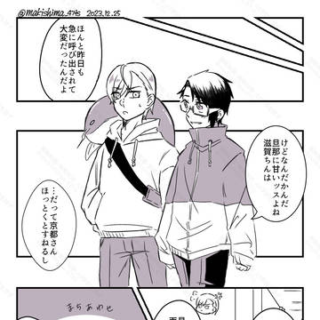 【47ts腐】京滋まとめ1