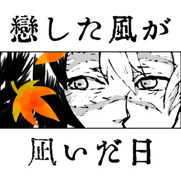 ぎゆさね漫画
