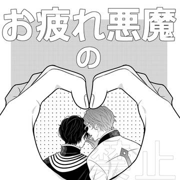 12/15ブブテス新刊②サンプル