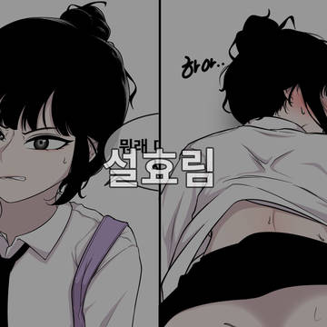 설효림 + 미시자림(후원전용)