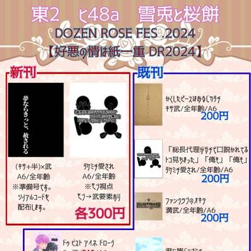 12/1　ビッグサイト　好悪の情は紙一重　お品書き