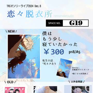 【12/8 TRC2024Dec.8】 五歌ｌ新刊サンプル