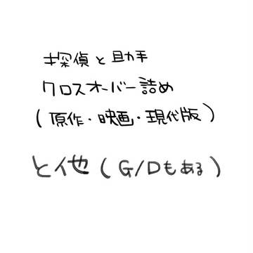 SHクロスオーバーまとめ3(+他)
