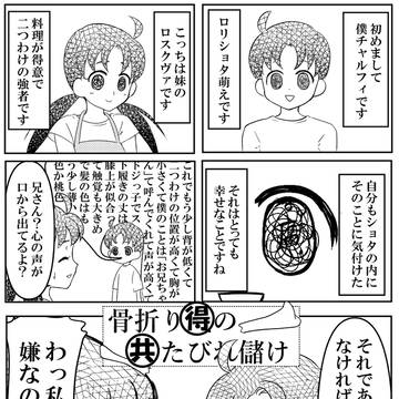 骨折り得の共たび儲け