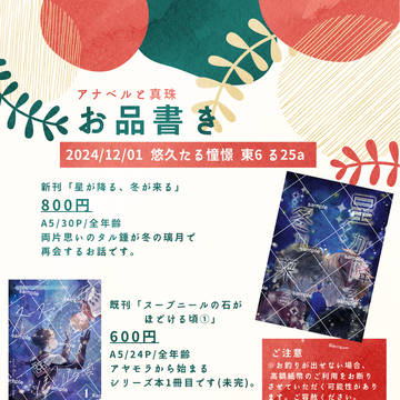 〔DRF2024/悠久たる憧憬〕お品書き・ポスター
