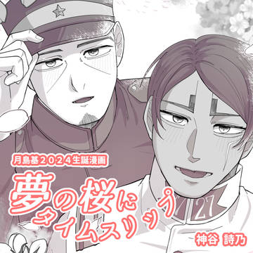 夢の桜にタイムスリップ