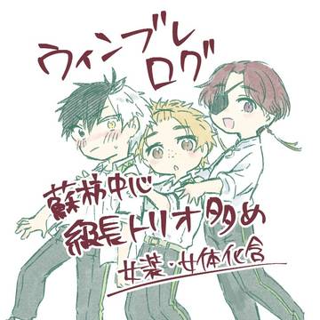 ウィンブレログ