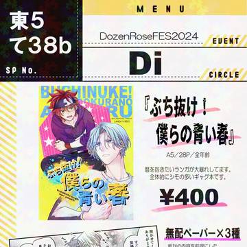 12/1 DozenRoseお品書き