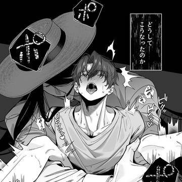 【創作BL】八尺様×後天性カントボーイ漫画