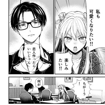 【創作】氷属性男子とクールな同僚女子54