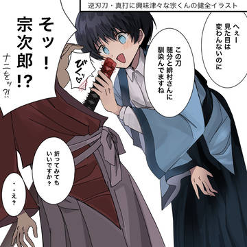逆刃刀・真打