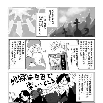 天使と悪魔が脱サラして寿司屋のバイトをする話①