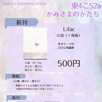 【12/1 DRF】お品書き・本文サンプル【東4 こ52a】