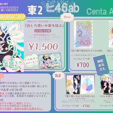 【通販開始】襷に託した想いDR2024 お品書き