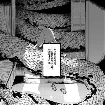蛇の住む山