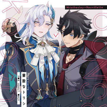 【R18】12/15新刊サンプル【リオヌヴィ】