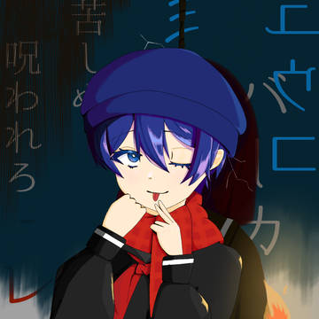 ミキと私