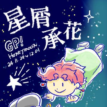 GP! Honeymoon 2024