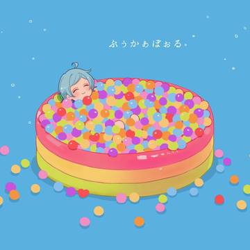 あんす詰