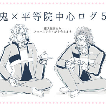 おにがしら中心まとめ5