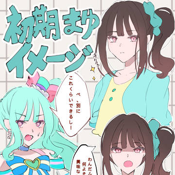 初期まゆイメージ