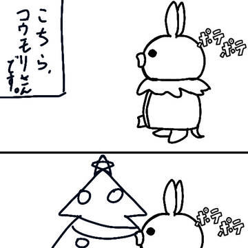 コウモリさん