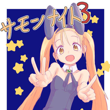 サモンナイト3　21周年