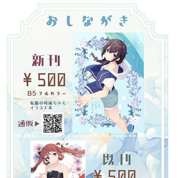【C105お品書き】私服時雨イラスト本&既刊
