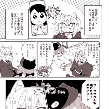 AIキラー猫又おかゆ