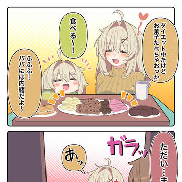 無知な彼女の〇〇年後29