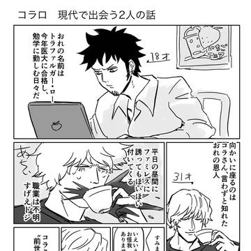 現代で出会う2人の話【12月無配コラロ】