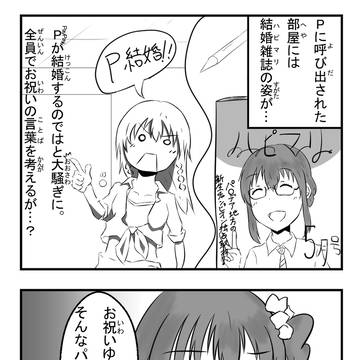 【ミリシタ】ハピマリ事件