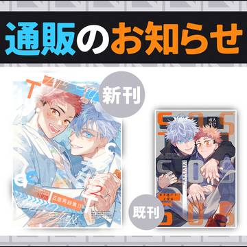 【五悠本通販のお知らせ】