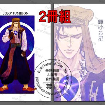 ジョジョ珠魅パロ再録本(2冊組)
