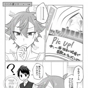 【web再録】ふくの選び方【デュエス結婚アンソロ】