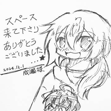 イベントお疲れ様です