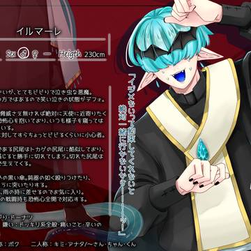 【けんえん】イルマーレ【悪魔】