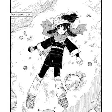 死んでも言わない